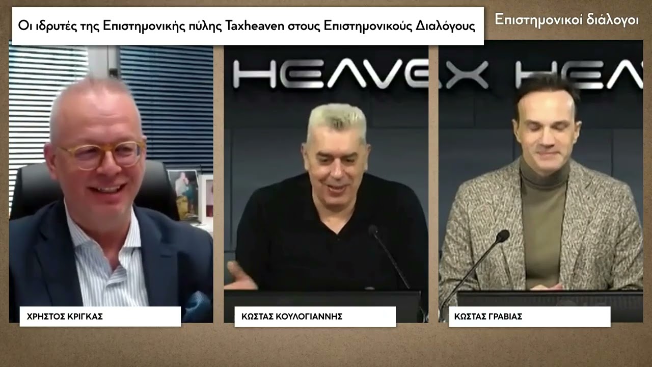 Επιστημονικοί Διάλογοι | Οι ιδρυτές του Taxheaven για τον ρόλο του λογιστή σήμερα και στο μέλλον