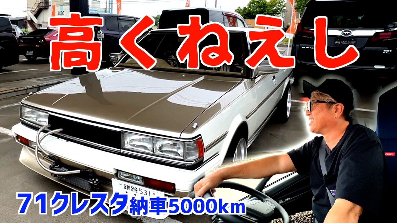 71 Cresta delivery, 5,000km round trip! I want to present the most