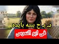 انا اللى هـ دبـ ـ حـ ها بأيدى فـ صـ ل رأس بنته فى الحمام انا اللى هـ دبـ ـ حـ ها بأيدى فـ صـ ل رأس بنته فى الحمام
