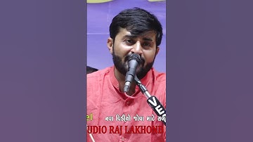 હુ મારા ડાયરા મા હંમેશા કવ છુ By Devayat khavad #shorts #trending #dayro #jokes #devayatkhavad