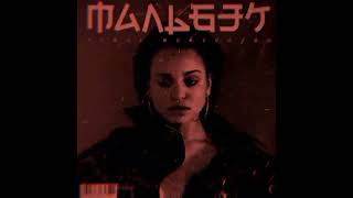 Мальбэк feat. Сюзанна - Равнодушие (Valto NK Remix)