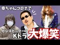 心配しながら大爆笑‼️晩酌途中で仕事をさせられた桜井賢さんのやさぐれ発言