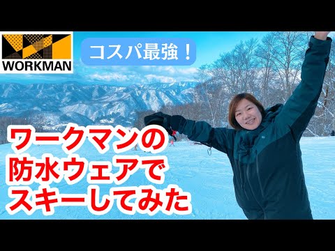 スキーウェア ネイビーとホワイト　上下セット　ワークマン ワークマン】上下セットで4900円のスノーウェア！？11月発売予定