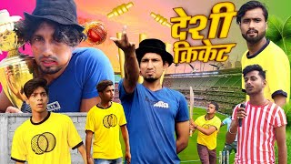 Desi Cricket || देसी क्रिकेट || Mani Meraj Vines || 2023