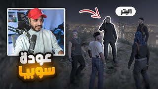 عودة شخصية البتر في مدينة ريسبكت 🔥 | قراند الحياة الواقعية GTA5