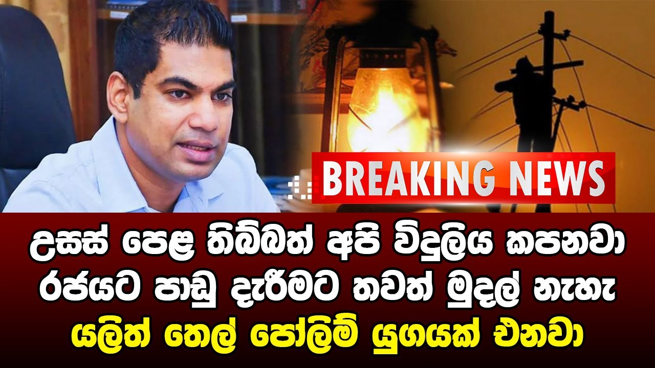 BREAKING NEWS Special News Issued About Power Cut By Government ADA 