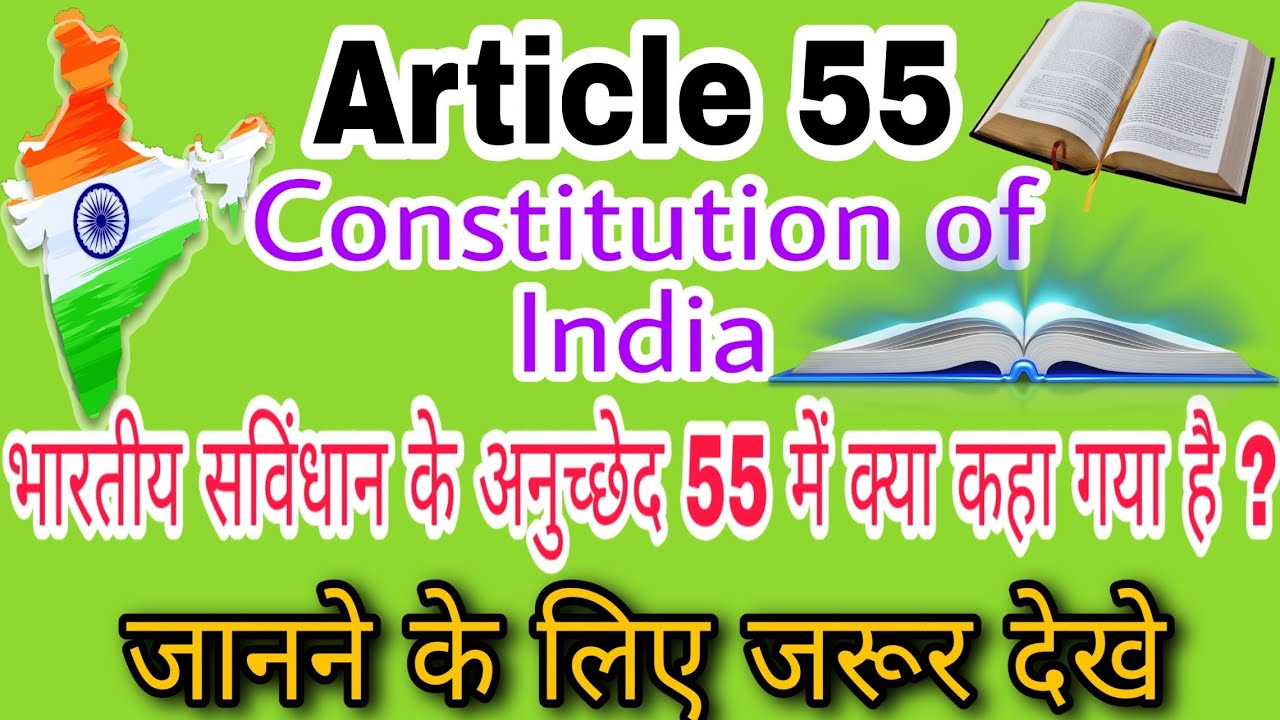 Article 55 of the Indian Constitution in हिन्दी & English.|भारतीय ...