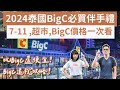 2024big c711big cdear tummy2a