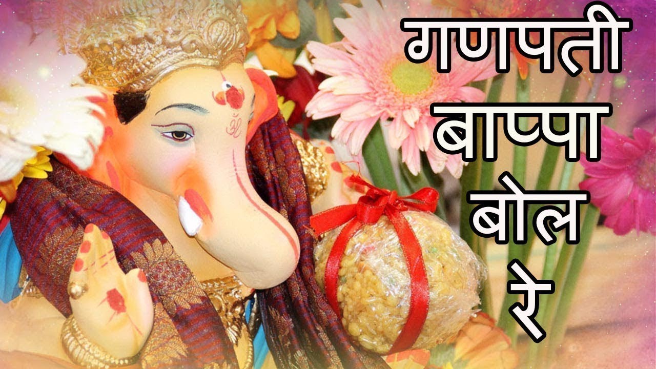      Ganpati Bappa Bol Re  Sankashti Chaturthi Special  Ganpati Hindi Song