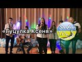 Герцюк Оленка - Гуцулка Ксеня ( Кутський професійний ліцей ) Керівник Тарас Онисимюк