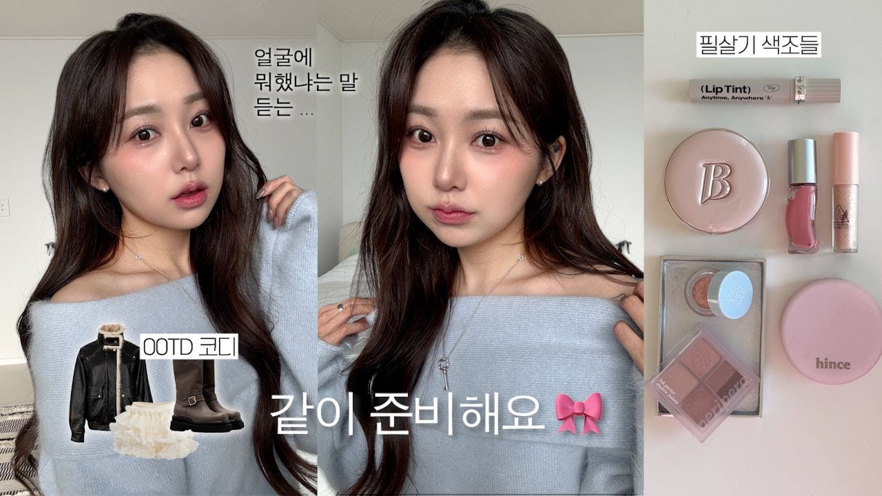 GRWM 💫 언니 얼굴에 뭐했어요❓이 화장했어요.. NO광고 문의폭주 메이크업 & OOTD 코디까지 (최근 근황, 관심사, 사주썰)