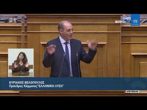 Κ. Βελόπουλος (Πρόεδ. ΕΛΛΗΝΙΚΗ ΛΥΣΗ)(Ειδική Ημερήσια Διάταξη) (22/11/2021)