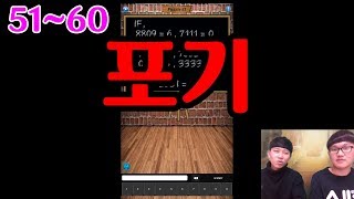 모바일 게임(켠김에 왕까지): 수학 퍼즐, Math Puzzles(51~60단계) screenshot 5