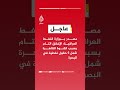 عاجل مصدر بوزارة النفط العراقية للجزيرة العراق خفض إنتاجه بنحو ٧٠ عما كان عليه قبل الحرب
