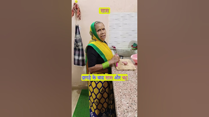 झगड़े के बाद सास और बहू 😄😂🤣 #GhewarWaliAmma #sasbahu #comedy #funny #BrajBhasha