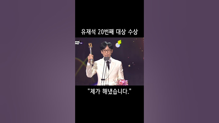 유재석 20번째 대상 수상 "제가 해냈습니다."