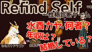 【Refind Self】水酉カヤって何者？　徹底的に調べてみた！【水酉カヤ/Vtuber】