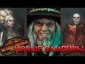 ⚰️НОВЫЕ ВАМПИРЫ в Total War: WARHAMMER 2 - Линии Крови и Генрих Кеммлер