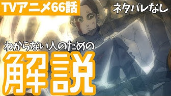 進撃の巨人tvアニメ66話 Youtube
