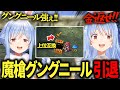 魔槍グングニールとの早すぎる別れ【兎田ぺこら/ホロライブ切り抜き】