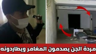 مغامرة مرعبة | مردة الجن السود يظهرون للمغامر عن قرب ويرعبونه.. شاهد ماذا حدث ?? - (مستر همر +18)