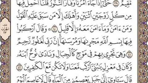 القرآن الكريم صفحة 226