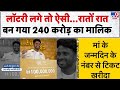 UAE Lottery Winner 2025: रातों रात 240 करोड़ का मालिक बन गया - TV9 | Anil Kumar