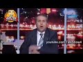 توفيق عكاشه يشتم مضحك جدا تتك عقوبه لما تشيلك من جدور رقبتك