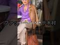 【70代80代ファッション】木村眞由美流おしゃれファッションコーデアイテム5選 #木村眞由美