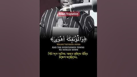 القارئ محمد جميل السنغالي سوره النجم