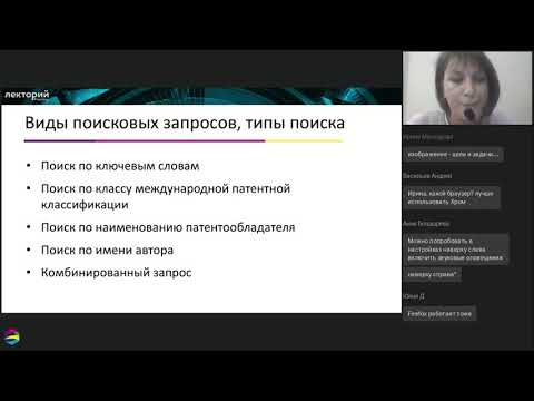Патентный поиск в базах данных патентных ведомств РФ  США и Европы