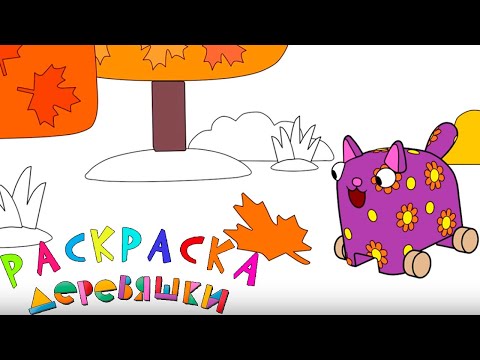 Раскраска Деревяшки — Листочки — Серия 20