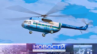 В Коми определили тариф на вертолетные перевозки пассажиров из Усинска в Инту.