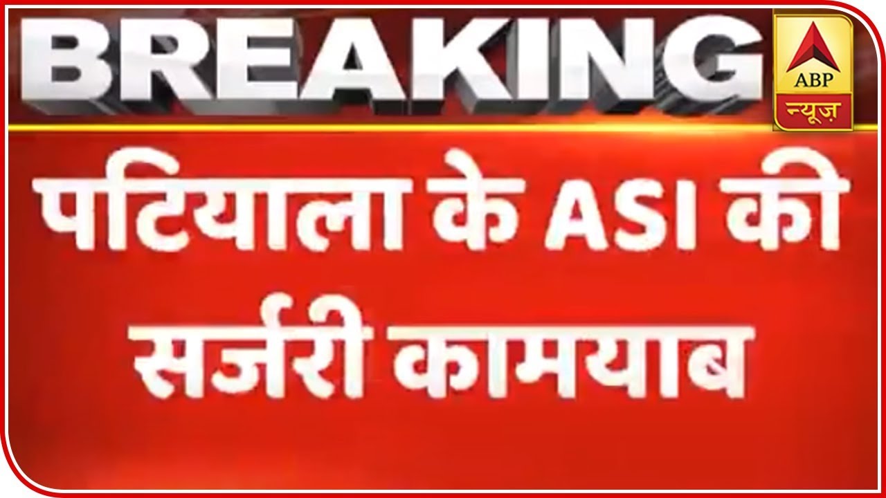 Patiala ASI's Severed Hand Fixed | ABP News - YouTube