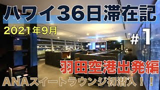 2021年9月ハワイ36日滞在記 - YouTube
