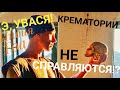 Индия Сейчас! Э УВАСЯ, ВЫСЫЛАЙ ДРОВА! КРЕМАТОРИИ НЕ СПРАВЛЯЮТСЯ! Мастер Рэм , Май 2021