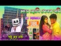 Aaj Holi Khelbo Sokhi Tomari Sone Fully Latest Hard Bass Mix DJ Remix Song | Holi Mix 2024 Dj Dinesh