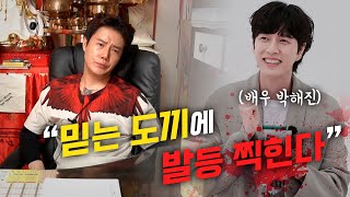 (신점) '배우 박해진' 사주 ··· 앞으로의 행보는 어떨까?