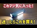 これは気に入った!マジでこのフラッシュライトは凄すぎる!sofirn IF23懐中電灯