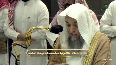 صلاة المغرب للشيخ أ.د. #فيصل_غزاوي 7 صفر 1446هـ سورة الرعد 26-32 #المسجد_الحرام