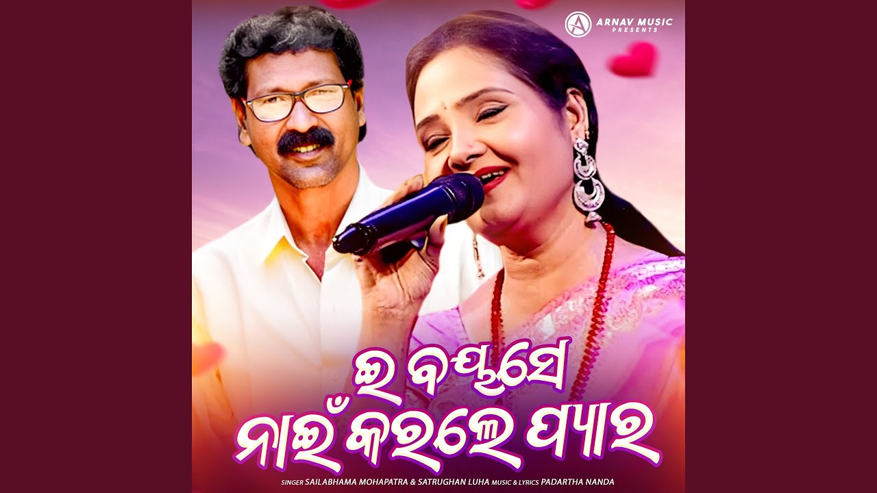 E Bayase Nai Karle Pyar