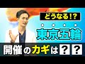 延期された東京オリンピックが絶望的な理由