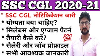 SSC CGL Vacancy 2020 | Staff Selection Commission Combined Graduate Level Bharti 2020