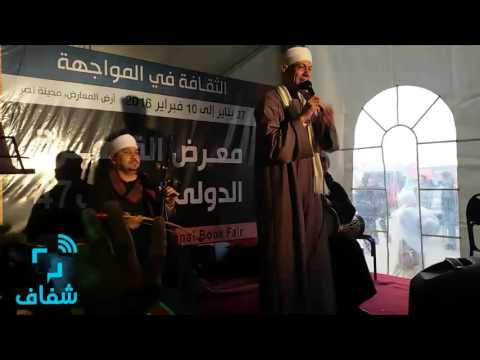 شفاف جزء من يا حلوة يا شايلة البلاص على أنغام الربابة في معرض الكتاب
