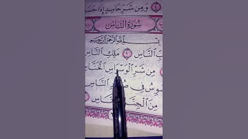 تلاوة تريح السمع #surahannas #اكسبلور #المصحف 🤍🌹🤍🌹🤍🌹🌺🌺🌺🌺🌺🌺🌺