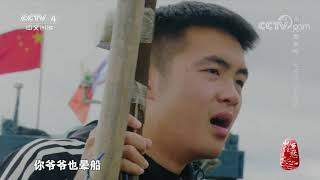《记住乡愁》第八季 20220106 大鹿岛村——大海深处有良田|CCTV中文国际