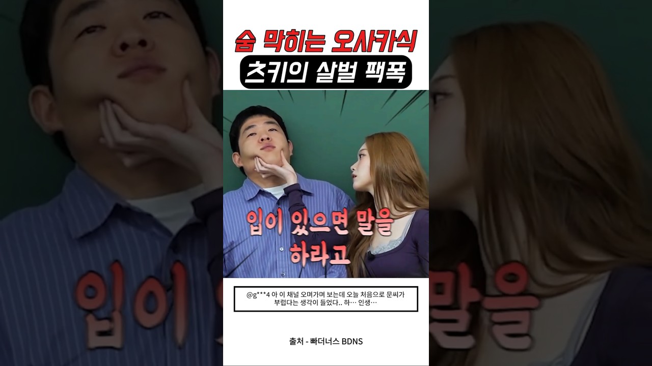 입만 쓰냐고 팩폭하는 츠키의 오사카 매운맛 연애