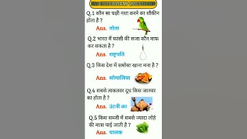 IAS Interview Question GK | UPSC Interview Question #iasinterviewquestions #upscinterviewquestions