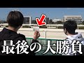 【衝撃のラスト】競馬の勝ち額だけで日本を旅した結果、とんでもない結末に...
