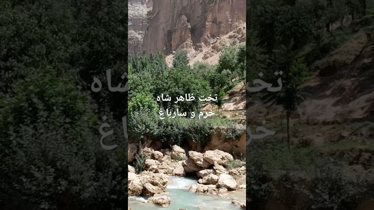 Khurram & Sarbagh, Afghanistan